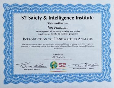 海外の資格③ 筆跡学入門